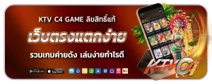 ktv c4 game