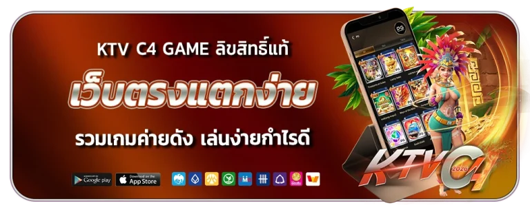 ktv c4 game